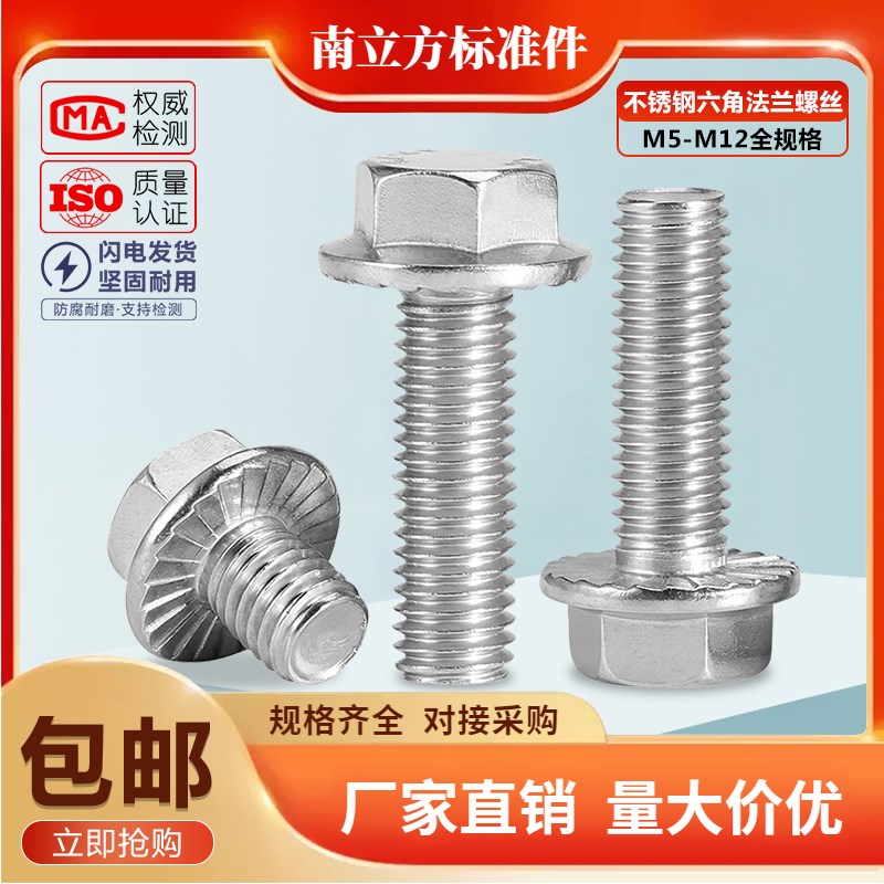 304不锈钢外六角螺丝钉平面法兰螺栓带齿法兰面螺杆M4M5M6-M10M12