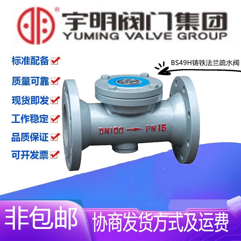 宇明BS49H-16/25Q铸铁法兰热动力圆盘式疏水阀DN15-100末端排凝水