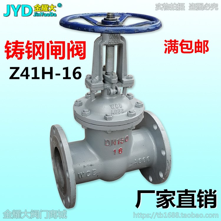 Z41H-16铸钢法兰闸阀高温水蒸汽导热油锅炉明杆碳钢阀门4寸6DN100