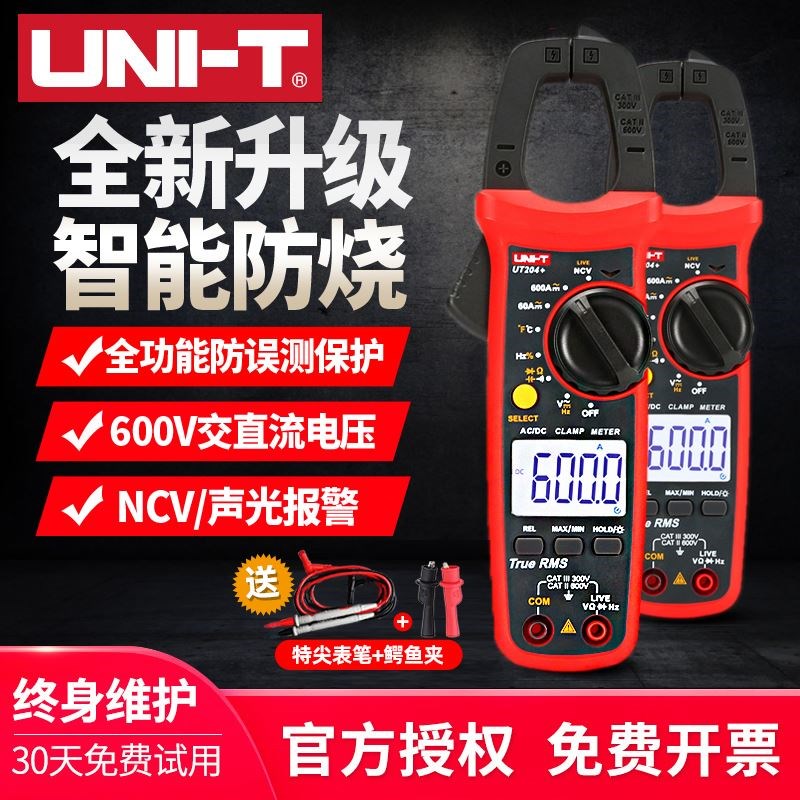 优利德多功能电工钳形万用表UT201+高精度电流表204+数字钳形表