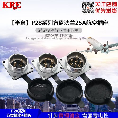 PLS28AH航空插头插座2/3/4/5/7/8/10/12/14/16/17/19/20/26芯法兰