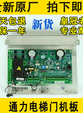 通力电梯配件 通力门机板 KM606060G01-R KM606050G01 通力门机盒