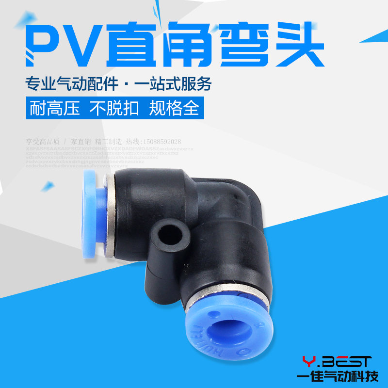 气动气管快速接头快速接头直角90度塑胶弯头PV-04 06 08 10 12 16