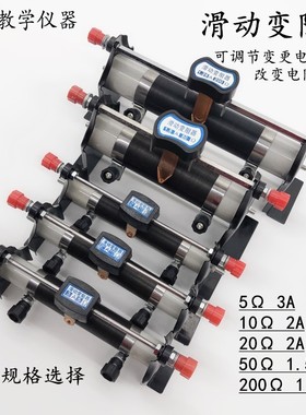 滑动变阻器53A102A2050200欧姆可调电阻物理电学实验器