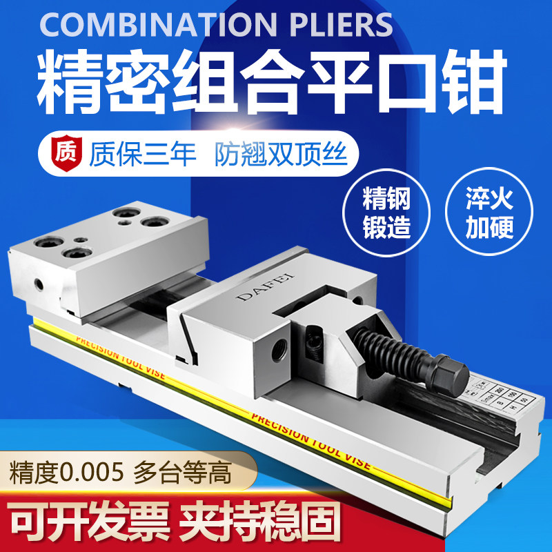 精密组合平口钳cnc加工中心GT853铣床专用6寸7寸8寸快动台虎钳