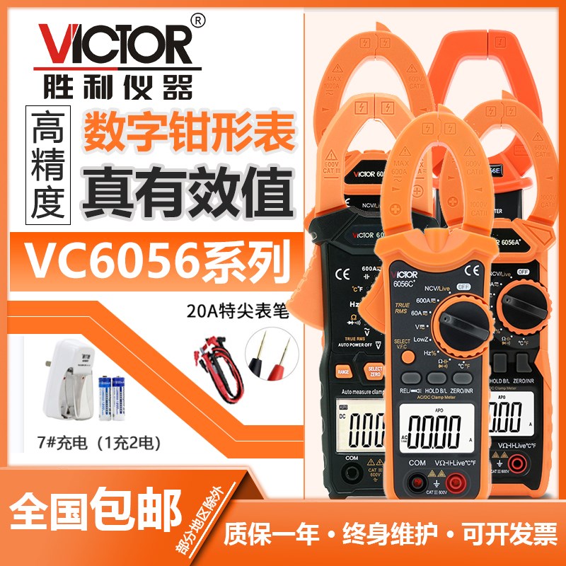 胜利钳形表 VC6056A+/VC6056E数字钳形表 交直流1000A 功能强大