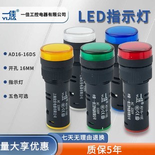 一佳电源指示灯LED设备工作信号灯AD16-16E 16mm高亮度12V24V220V