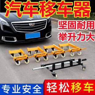 移车神器万向搬运车辆拖动方便移动救援工具清除5吨亣卫辅助轮停