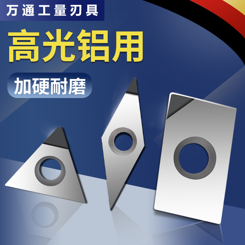 PCD钻石刀片金刚石宝石超亮铣刀片铜铝专用数控车床刀粒菱形高光