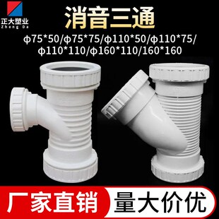 PVC管消音异径三通静音正斜三通排水管下水配件50 75 110螺纹接头