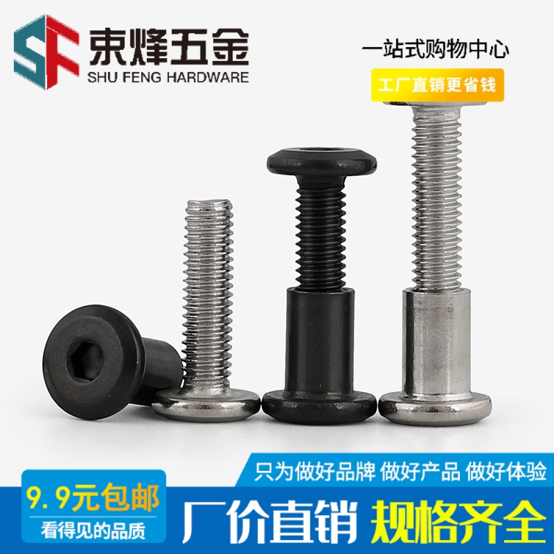 M6M8 304不锈钢倒边内六角对锁螺丝对接夹板螺母家具子母螺丝组合