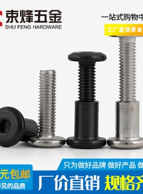 M6M8 304不锈钢倒边内六角对锁螺丝对接夹板螺母家具子母螺丝组合