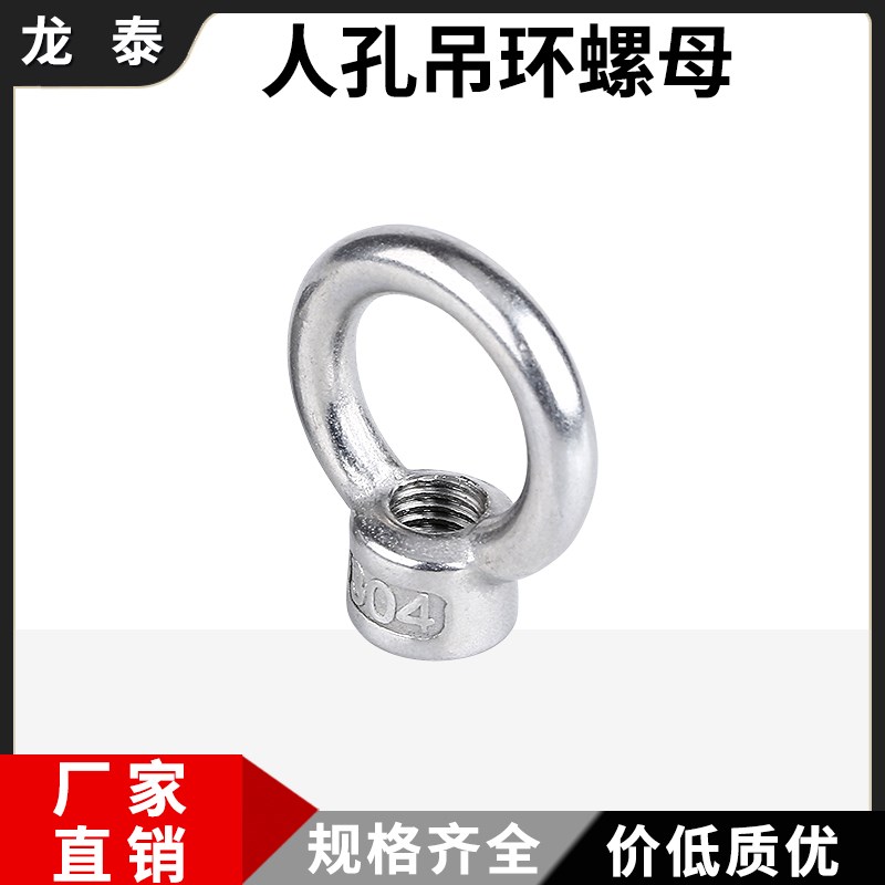 304不锈钢吊环螺母人孔环吊母螺帽船用螺丝帽吊耳手柄m8 m10 m12