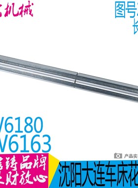 大连沈阳 安阳机床CW6163/CW6180 CW6263车床配件2043二轴 L460