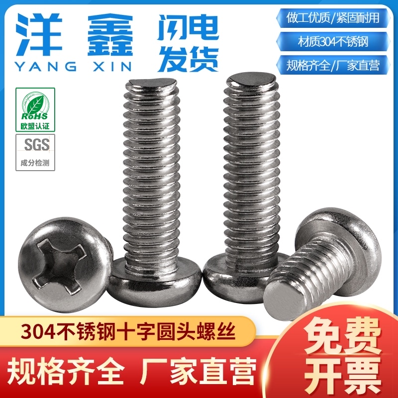 304不锈钢圆头十字机螺丝微型笔记本电脑圆形小螺钉国标M6M8