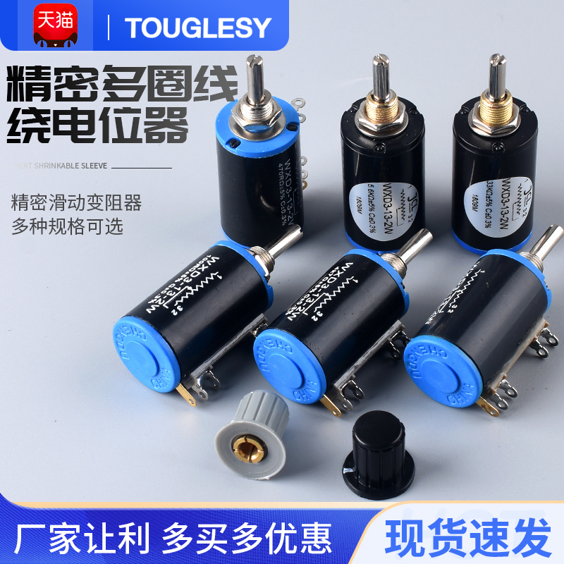 WXD3-13-2W精密多圈线绕电位器4.7k5.6k6.8k10k22k33k47k100k 103