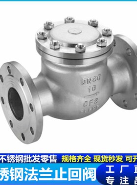 304不锈钢法兰止回阀旋启式单向阀H44W16P卧式阀门DN50-100止逆阀