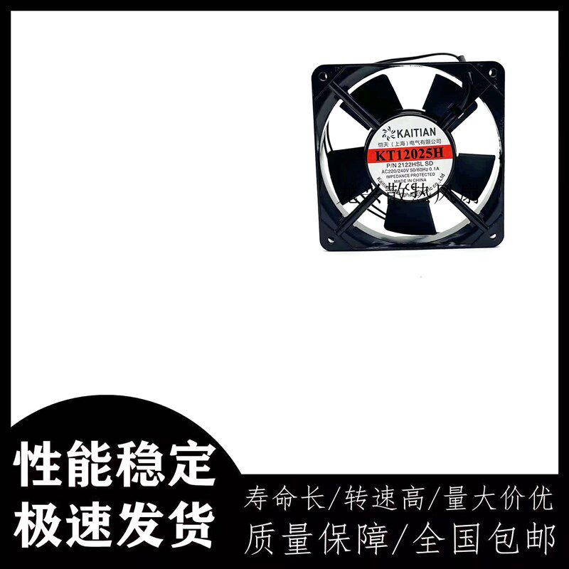 恺天SHKT KT12025H P/N2122HBL/HSL AC220-240V 12CM厘米轴流风机