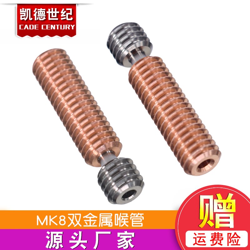 3D打印机配件 双金属喉管进料管 钛合金铬锆铜MK8喷头喉管1.75mm