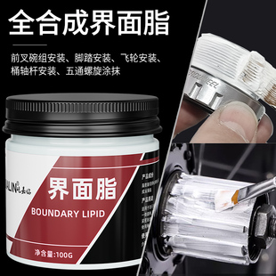 全合成界面脂装 配用公路山地自行车飞轮脚踏抗氧防锈配件防水油脂