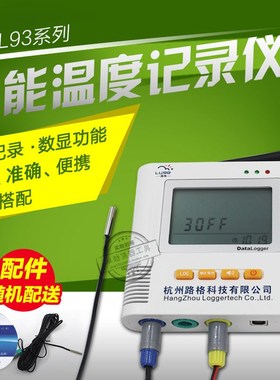 路格L93-2 21 22 23声光短信报警温度记录检测仪黑匣子两路温度计