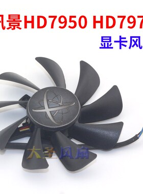 XFX讯景HD7950 HD7970 85mm直径风扇38mm孔距 FD9015U12S显卡风扇