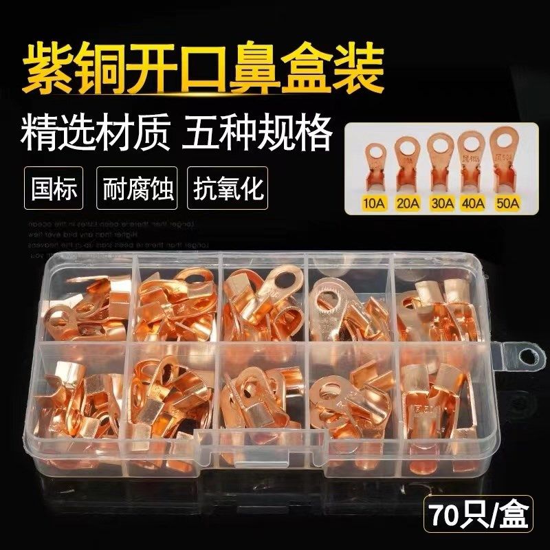 OT70盒装 紫铜开口鼻圆形冷压接线端子 套装电瓶线耳铜接头圆孔,鲜花速递/花卉仿真/绿植园艺,洒水/浇水壶,淘宝优惠券,粉丝福利购,淘宝优惠卷