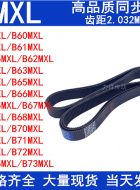 48MXL49MXL49.5MXL50MXL52MXL53MXL53.5MXL54MXL56MXL57MXL同步带