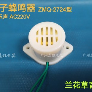 ZMQ 兰花草 2724型 音乐声 烤箱烘箱上用 AC220V 音乐电子蜂鸣器