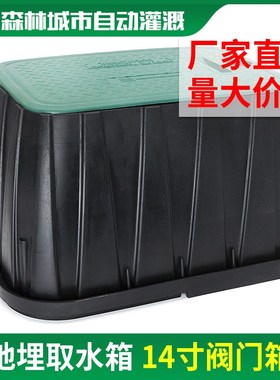 森林城市自动灌溉14寸阀门箱 VB1220塑料长方形地埋电磁阀阀门井