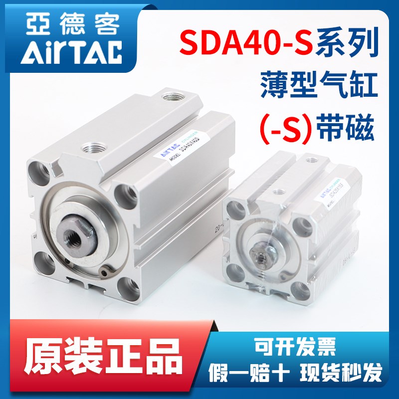 SDA40-S原装亚德客薄型气缸SDAS40X5X10X15X20X30X40X50X75-S带磁
