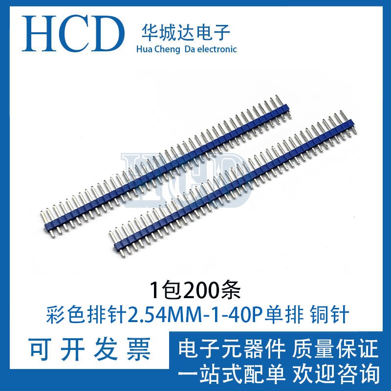 连接器 彩色排针2.54MM 单排针1X40P 间距2.54MM 插针 直针 蓝色