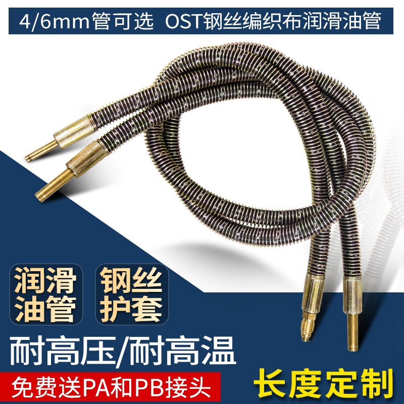 钢丝弹簧油管软管不锈钢OST编织布注塑机床润滑油管金属护套4毫米