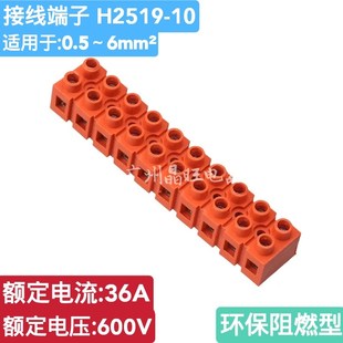 优质H2519 铜件 10环保阻燃接线端子螺丝固定基座型接线端子排10P