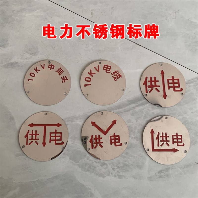 不锈钢供电走向牌10KV中间头电缆警示牌电力标志牌地面走向牌