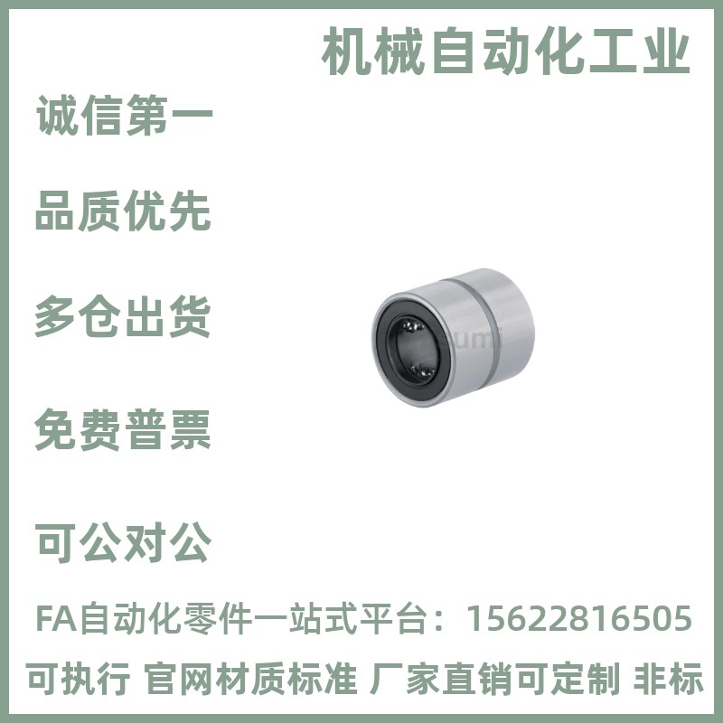 C-LMUT6/8/10/12/13/16/20/25进口高精国产高品质直线轴承轴承钢