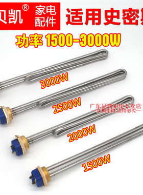 史密斯电热水器加热管1500W发热管2000W电热棒3000W一寸铜头2500W