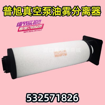 532571826普旭真空泵油雾分离器RD0240A RD0200A排气过滤器滤芯