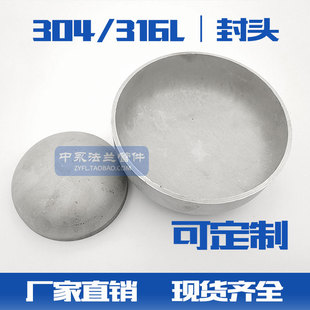 304/316L封头不锈钢阻流塞椭圆形焊接冲压封头蝶形封头管堵工业管