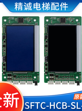 电梯超薄外呼显示板SFTC-HCB-L-BO/SFTC-HCB-SL-BO 万能/专用协议