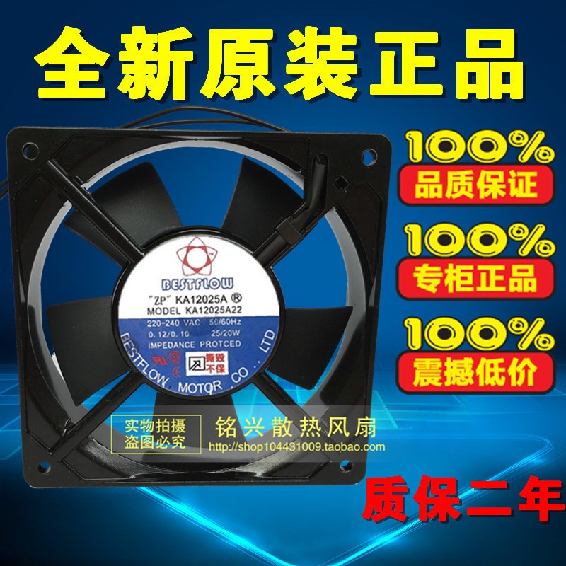 BESTFLOW KA12025A22 220~240V AC 25/20W 12CM 12025 交流风扇