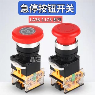 LA38 22mm 11ZS急停开关带STOP字紧急停止按钮开关旋转复位电源红