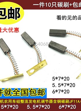 拖拉机叉车农用车硅整流发电机碳刷5.5X7含铜JF11A 6X7交流JF12