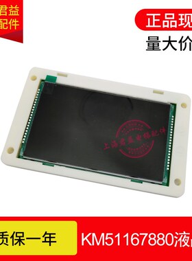 适用于通力电梯外呼液晶板KM51167880G01 51167881H02 KDS330黑屏