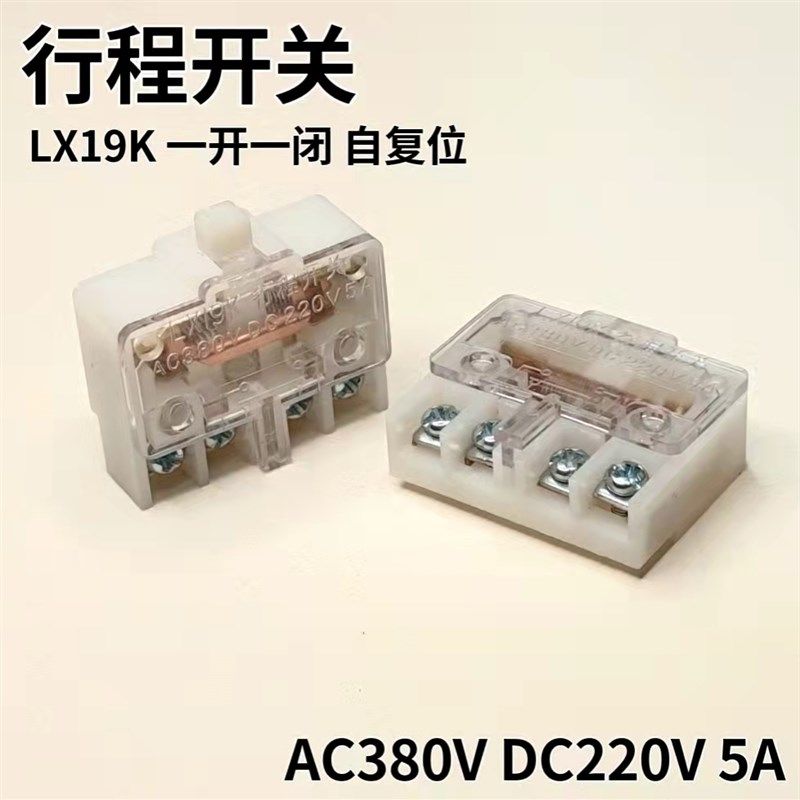 自复位微动一开一闭 小型行程脚踏开关芯子LX19K-B限位 DC220V 5A