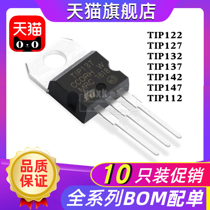 【10只】TIP122 TIP127 TIP132 TIP137 TIP112稳压管TO-220三极管