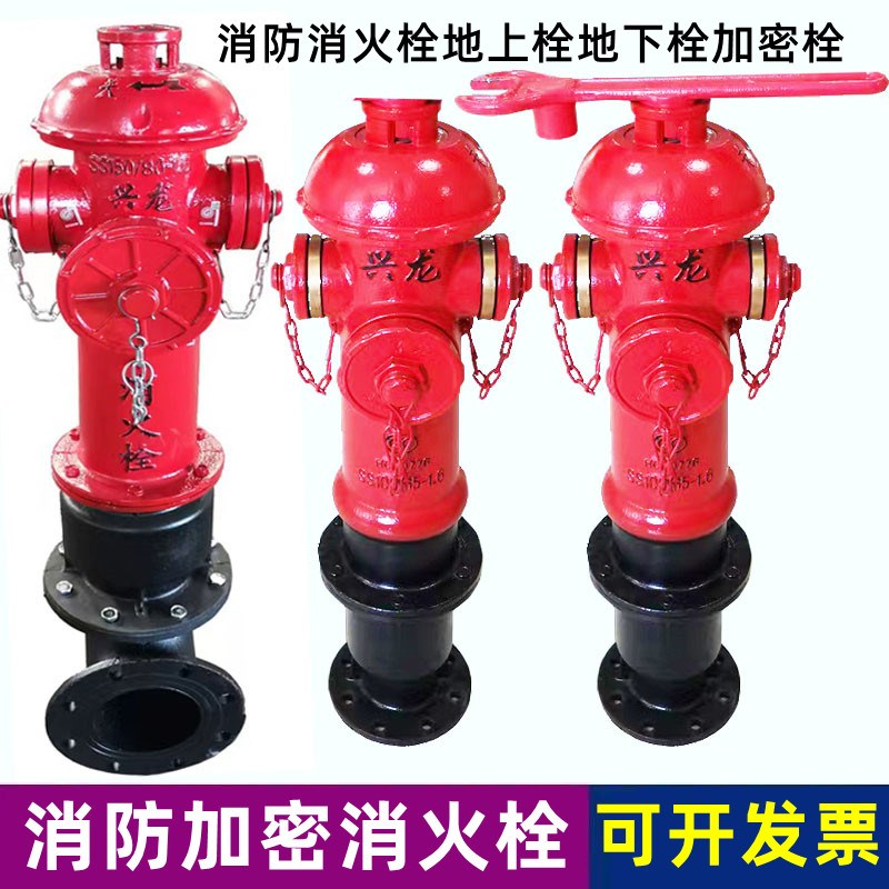 国标室外消火栓SS100/SS150/65-1.6新型加密地上栓地上式消防栓