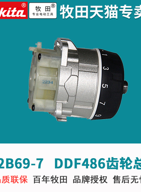 牧田充电钻DDF486定子电机DHP486机壳齿轮箱电池接板钻夹头零配件