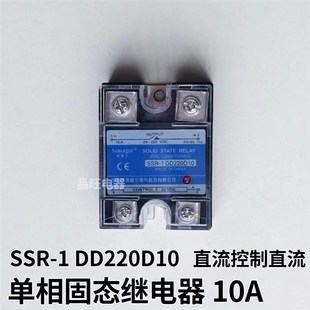 DD220D10 固态10A 直流控直流 10D MGR SSR 1单相固态继电器SSR