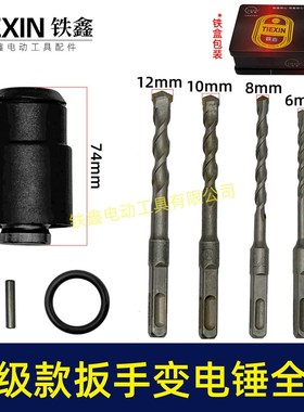 无刷扳手变电锤电钻螺丝刀全能套装扳手变电钻改螺丝刀07080